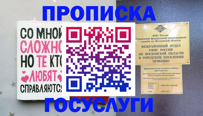 временная регистрация в Волчанске